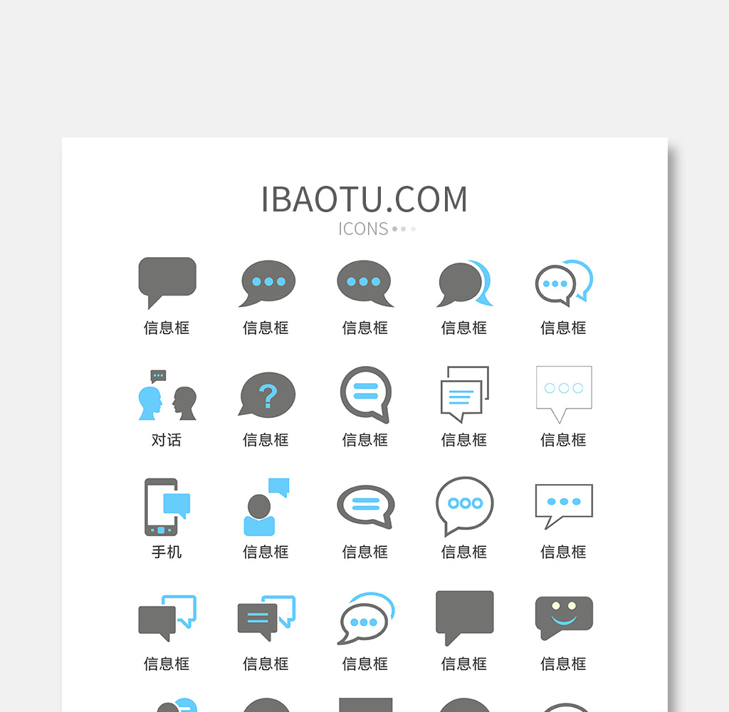 聊天信息對話框圖標矢量ui素材icon