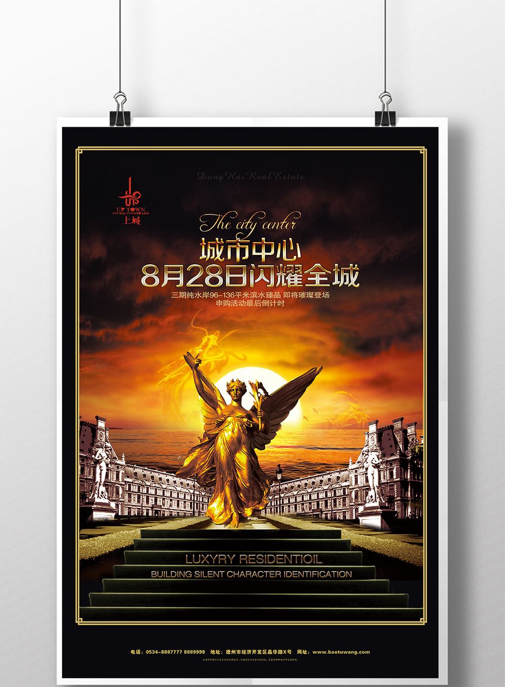 地产广告海报城市中心