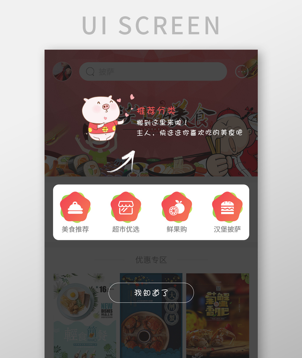 可爱手绘新功能提示指引页引导页ui界面