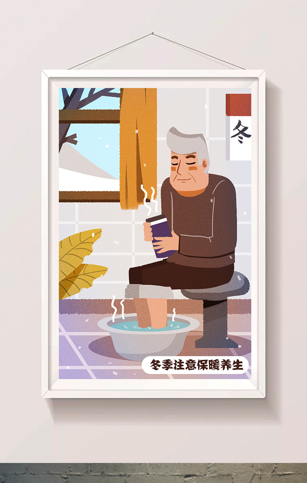 卡通冬季注意保暖老年人泡脚保温杯海报插画