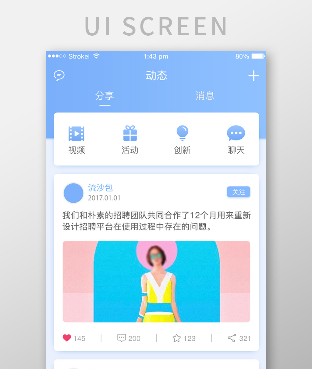 蓝色小清新简约作品app动态分享界面
