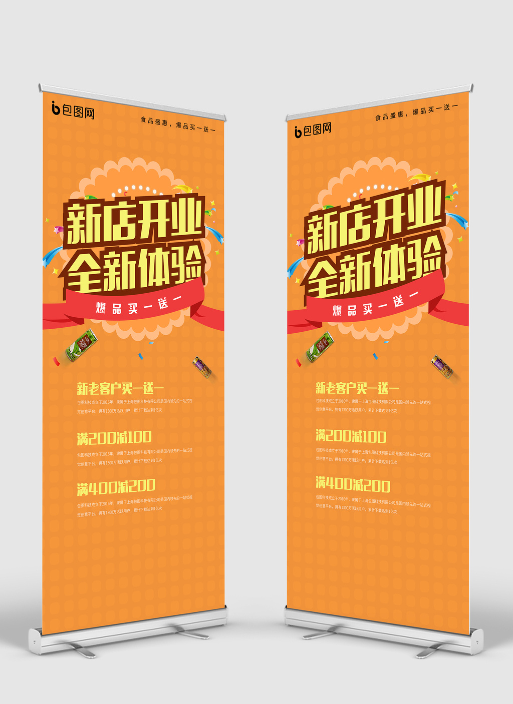包图网提供精美好看的大气线下促销x展架易拉宝素材免费下载,本次作品