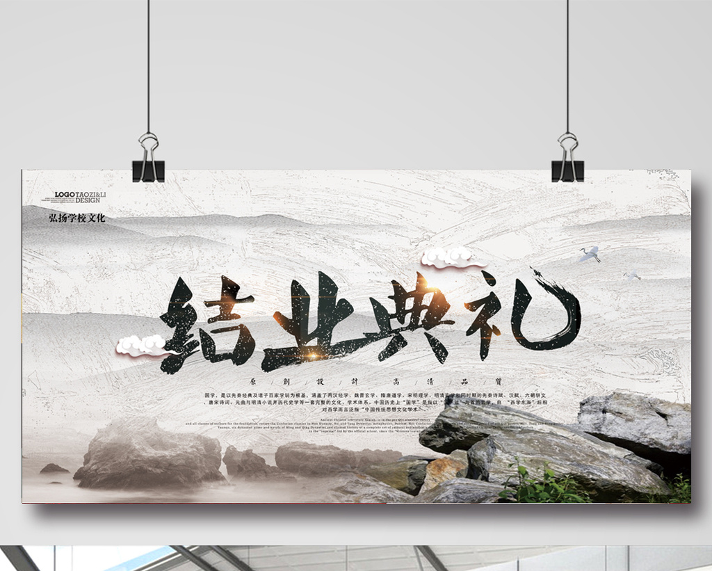 结业典礼学校【海报下载】-包图网