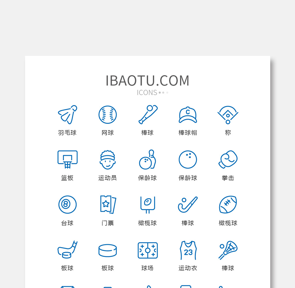 蓝色线性体育运动图标矢量ui素材icon