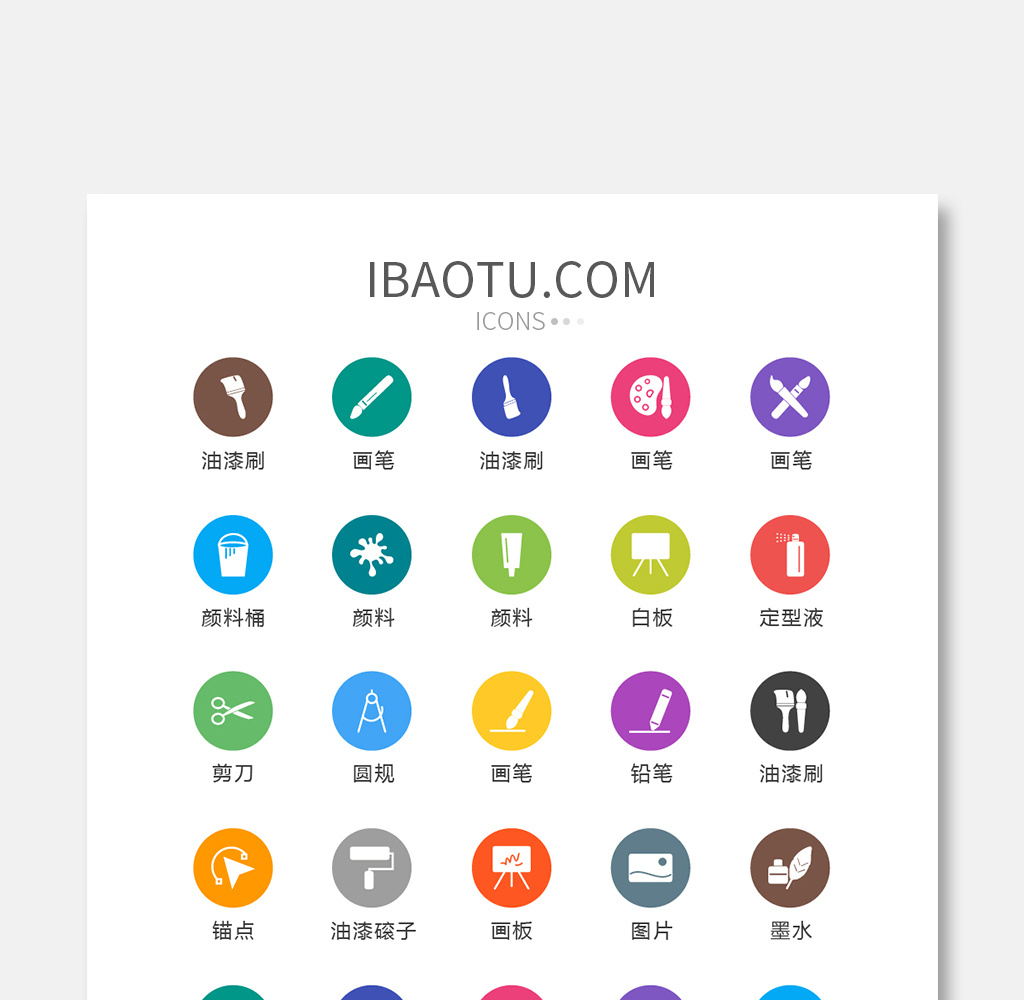 icon图标【ai 彩色圆形美术画画图标矢量ui素材icon 所属分类 ui