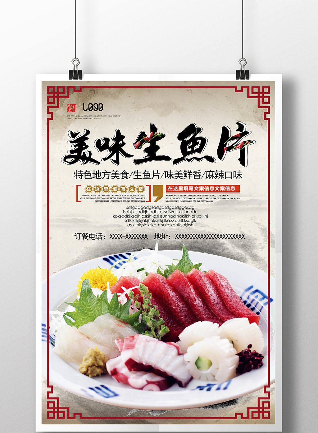 精美好看的古典美味生鱼片海报素材免费下载,本次作品主题是广告设计