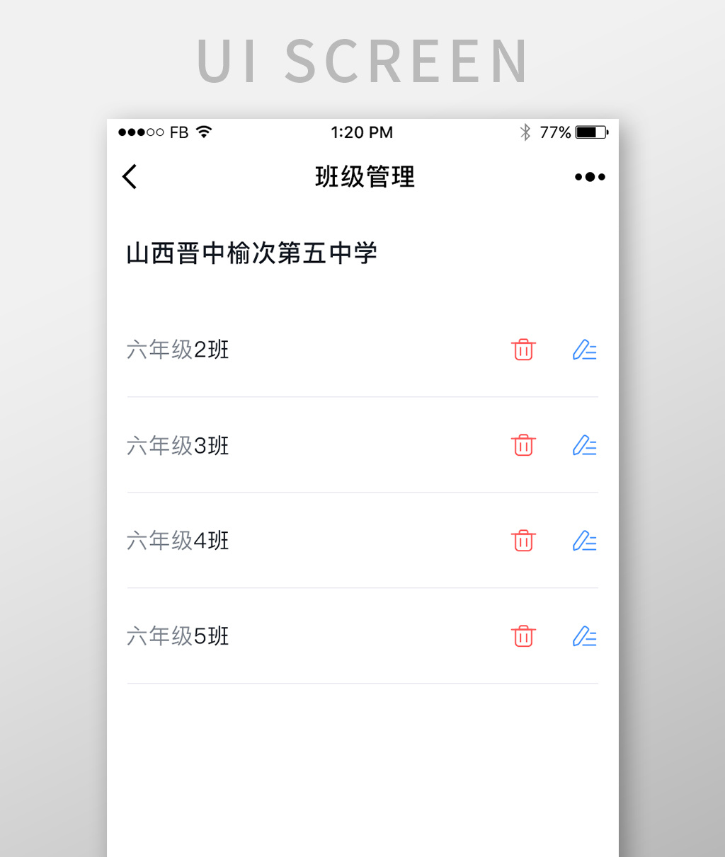 白色教育app班级管理列表页面ui