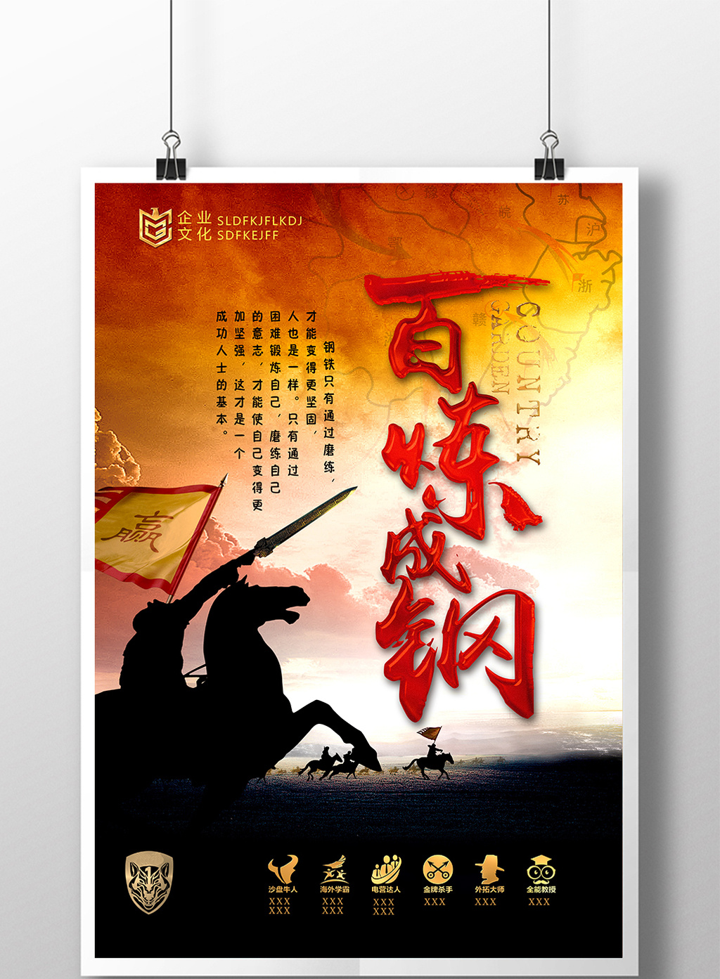 百炼成钢高端企业文化海报