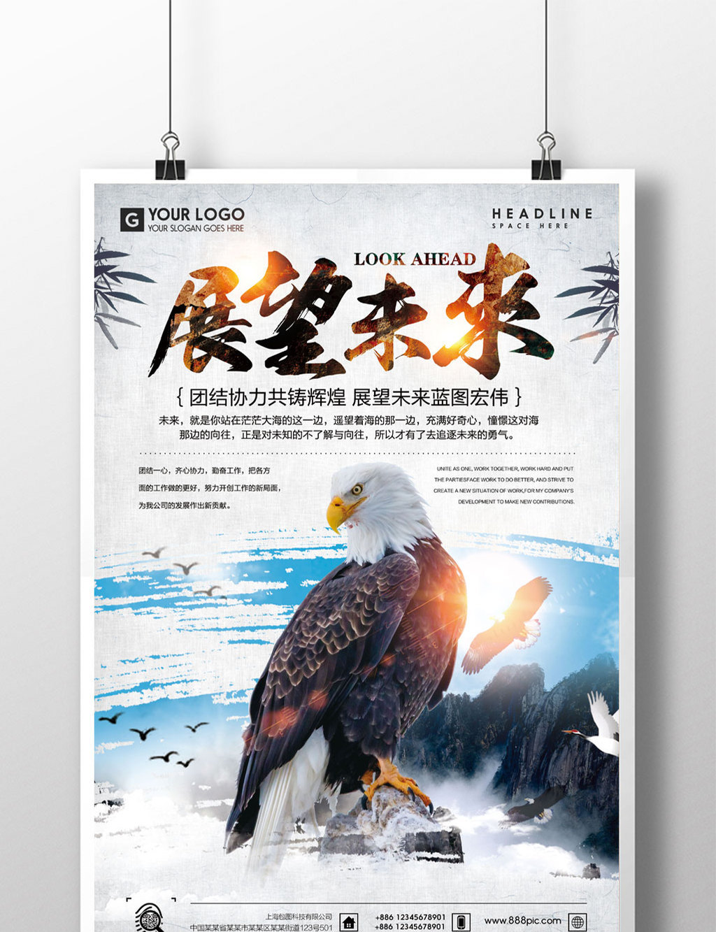 展望未来企业文化展板设计