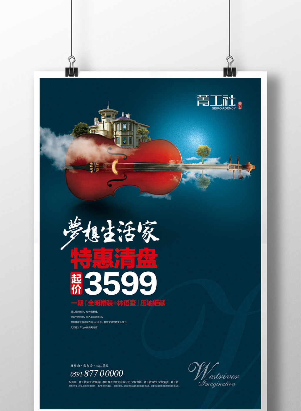 包图 广告设计 海报 > 房地产促销活动海报设计 上传时间2017-04-17