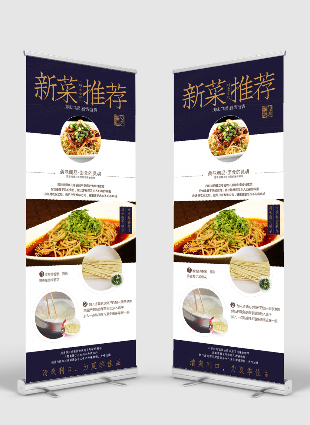 广告设计 展板 【psd】 新菜推荐新菜宣传促销展架 所属分类: 广告