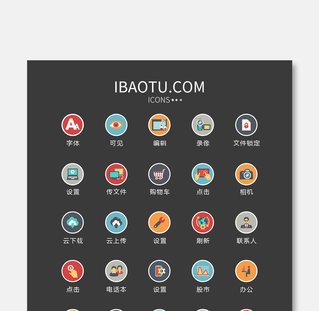 圆形创意手机主题图标矢量ui素材icon