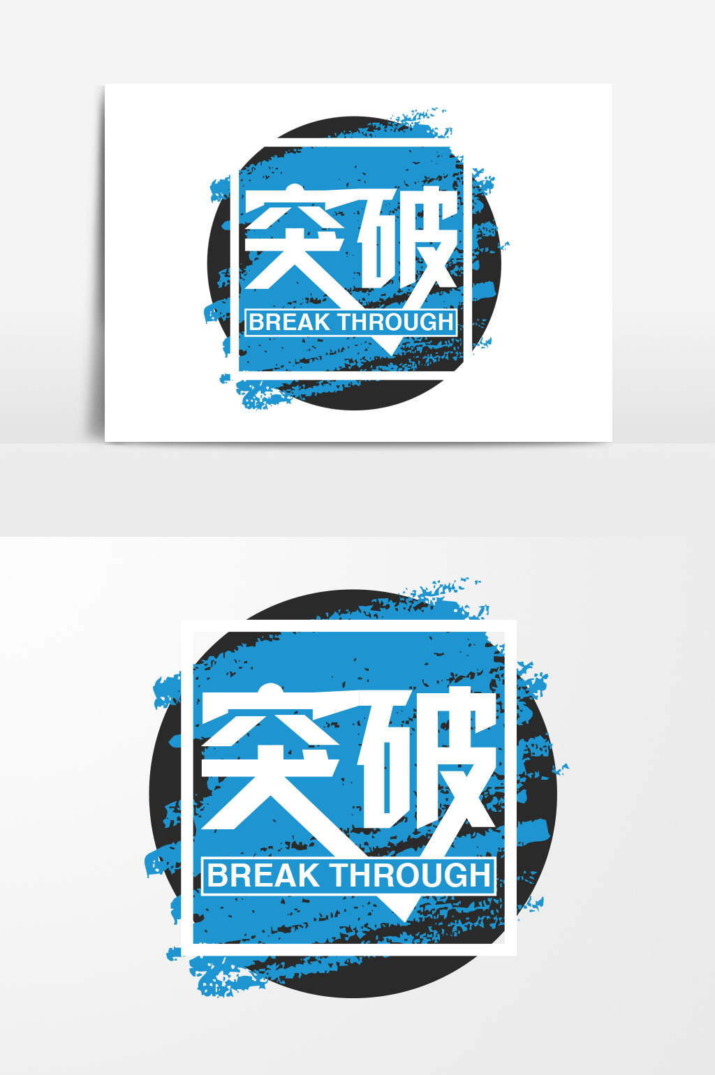 企业文化海报设计标题字设计