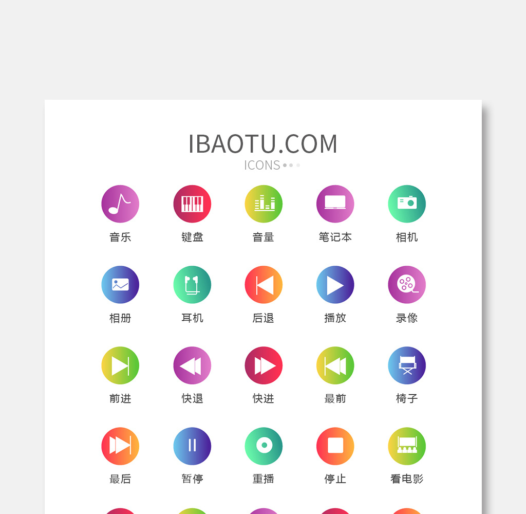 【ai】 圆形渐变音乐app图标矢量ui素材ico 所属分类: ui设计 文件
