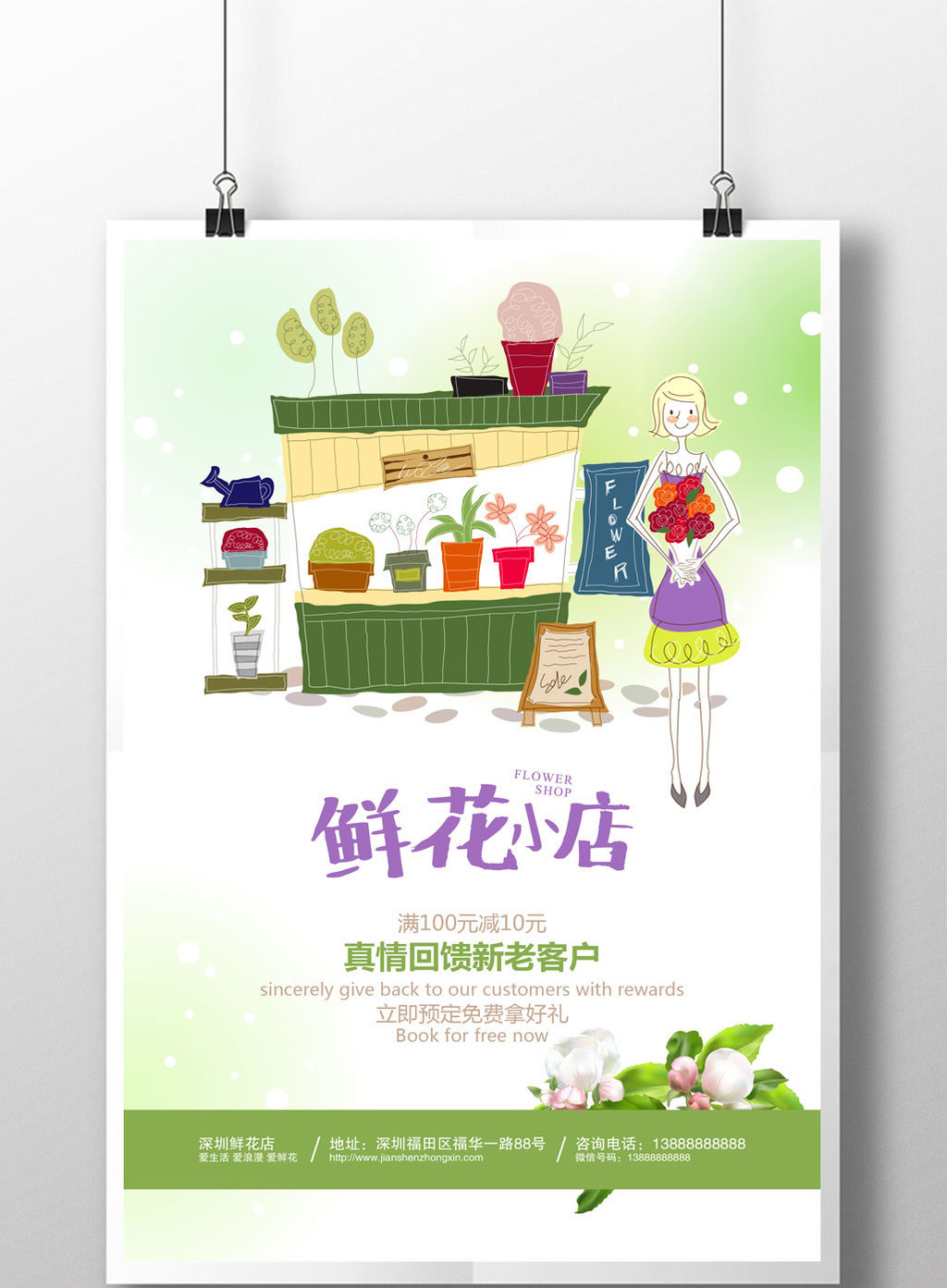 鲜花小店广告海报