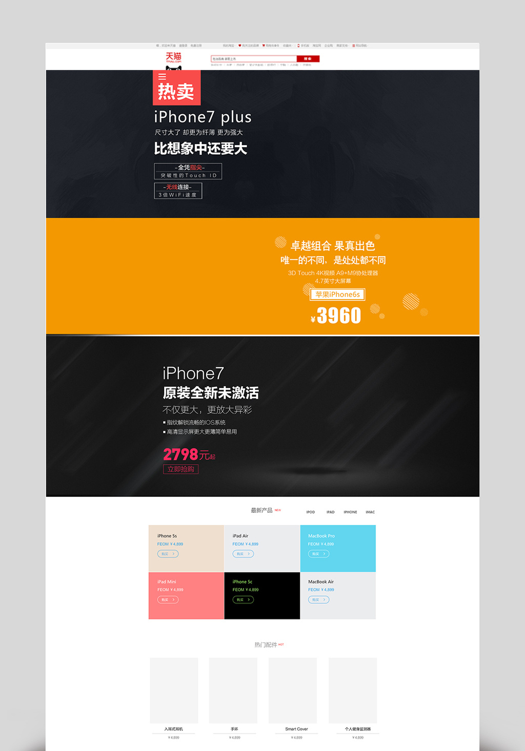 淘寶天貓京東數碼手機首頁海報設計模板