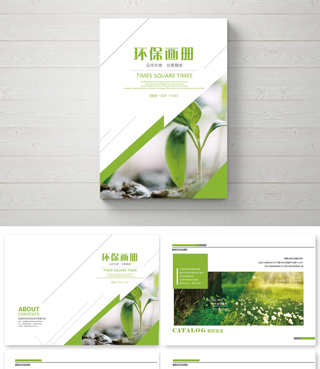 简约环保画册设计排版图片