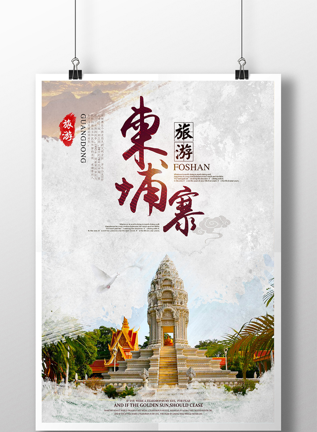 柬埔寨旅游海报 模板免费下载_3543像素psd图片设计素材_【包图网】