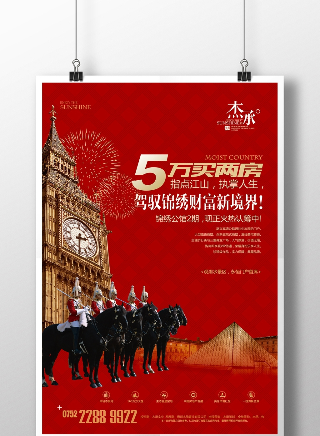 包图 广告设计 海报 > 房地产促销活动海报设计 上传时间2017-04-18