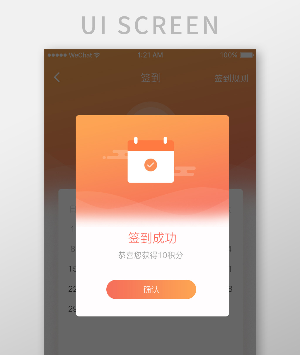 【简约清风格手机app每日签到弹窗ui界面】图片下载-包图网