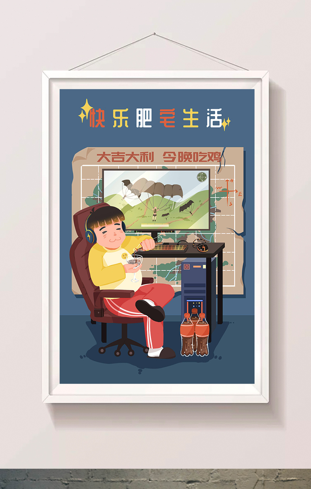 扁平卡通肥宅快乐生活玩游戏喝可乐插画