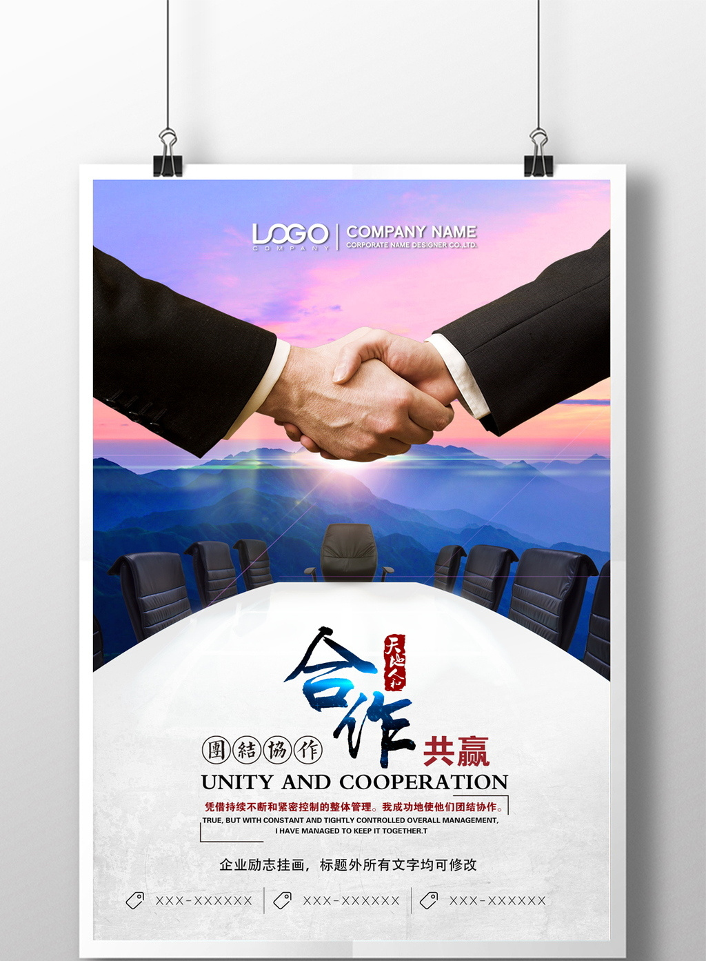 2017现代企业文化海报团结协作下载模板下载_2835x4252像素_【包图网