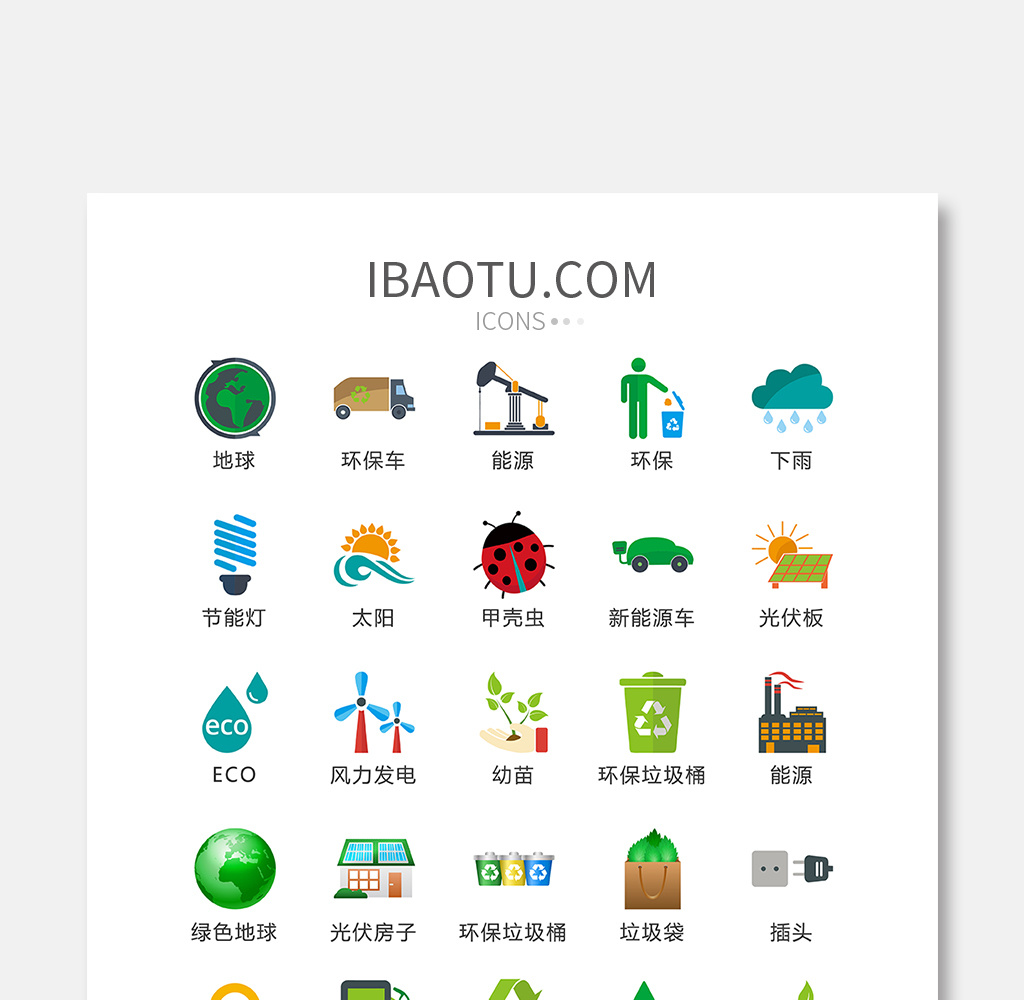 環保圖標綠色矢量ui素材icon