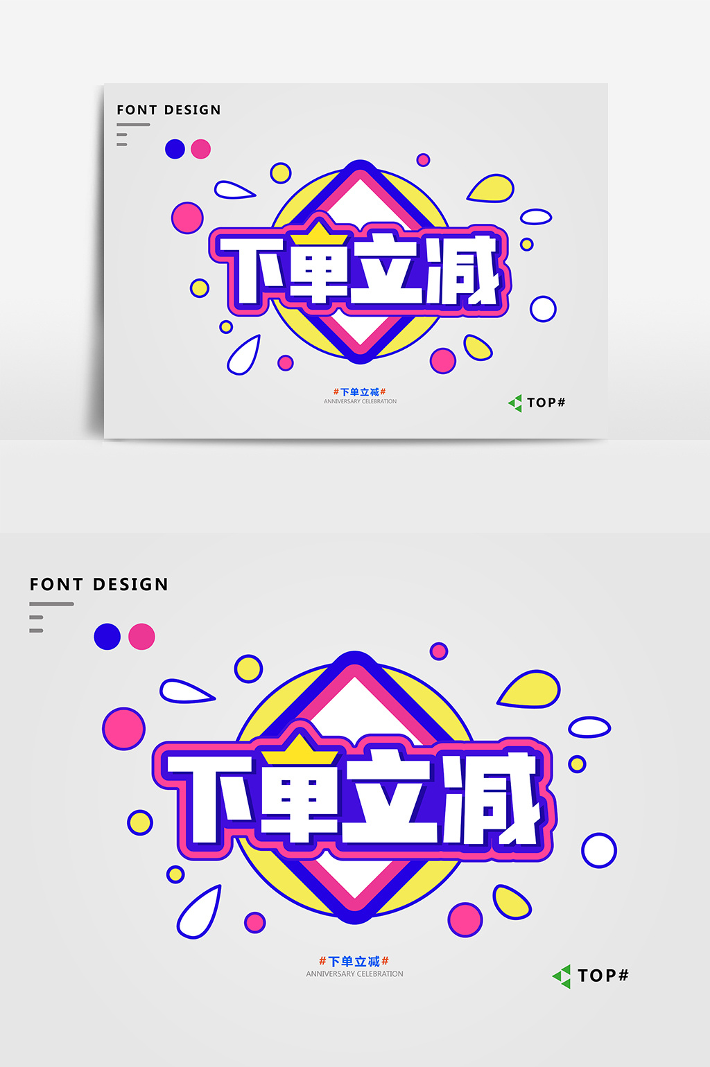 创意蓝紫孟菲斯风格下单立减艺术字