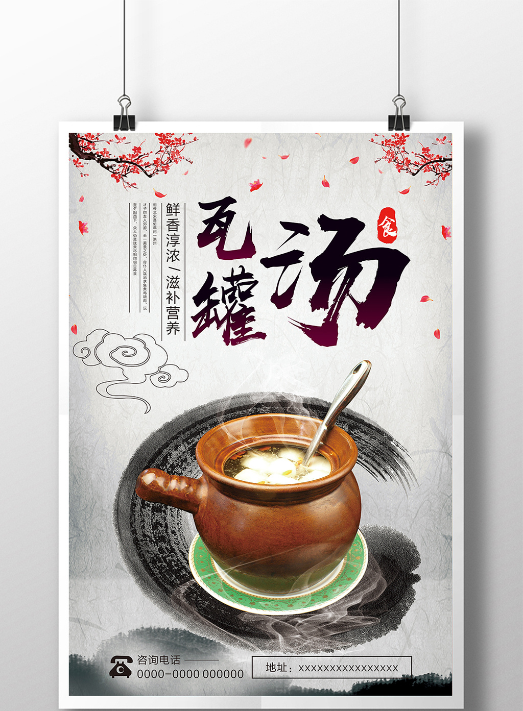 中国风瓦罐汤海报设计