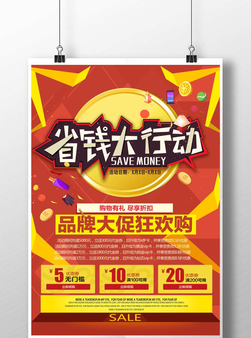 省钱大行动促销海报设计