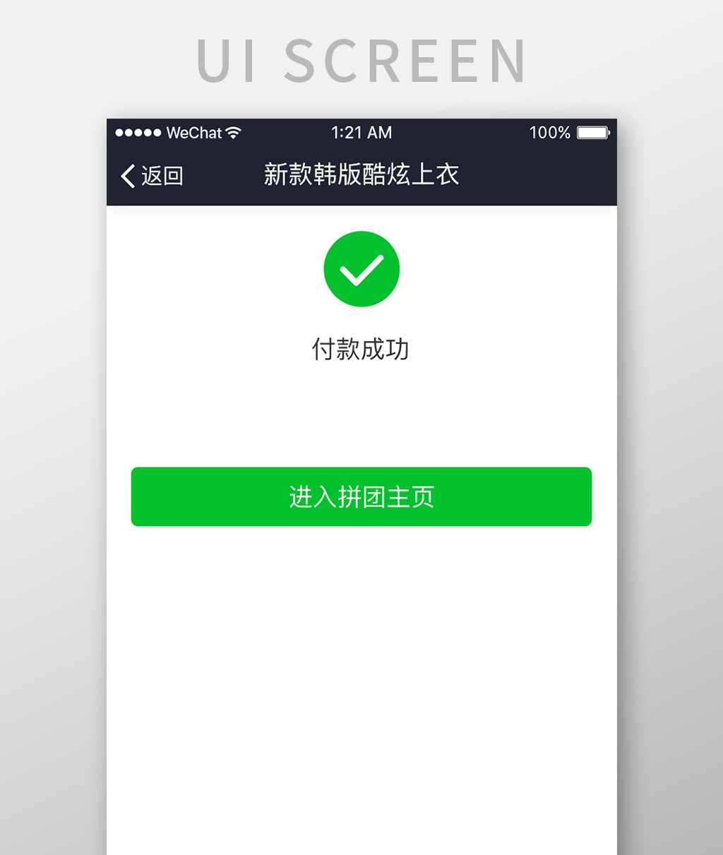 黑色扁平企业app支付成功ui界面