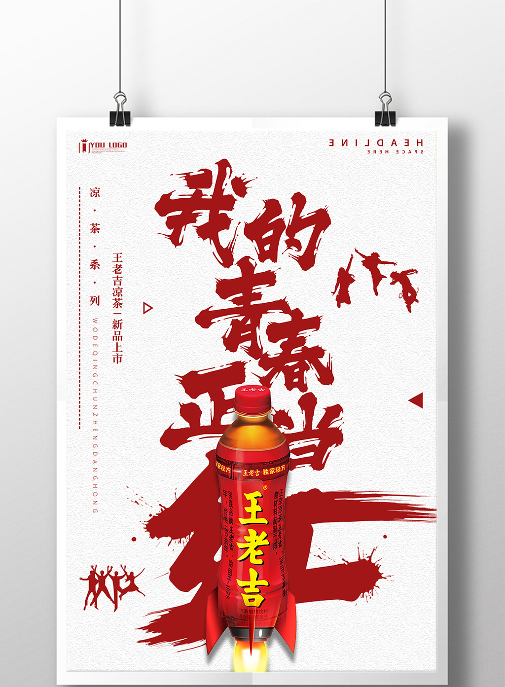 创意凉茶餐饮美食系列海报设计