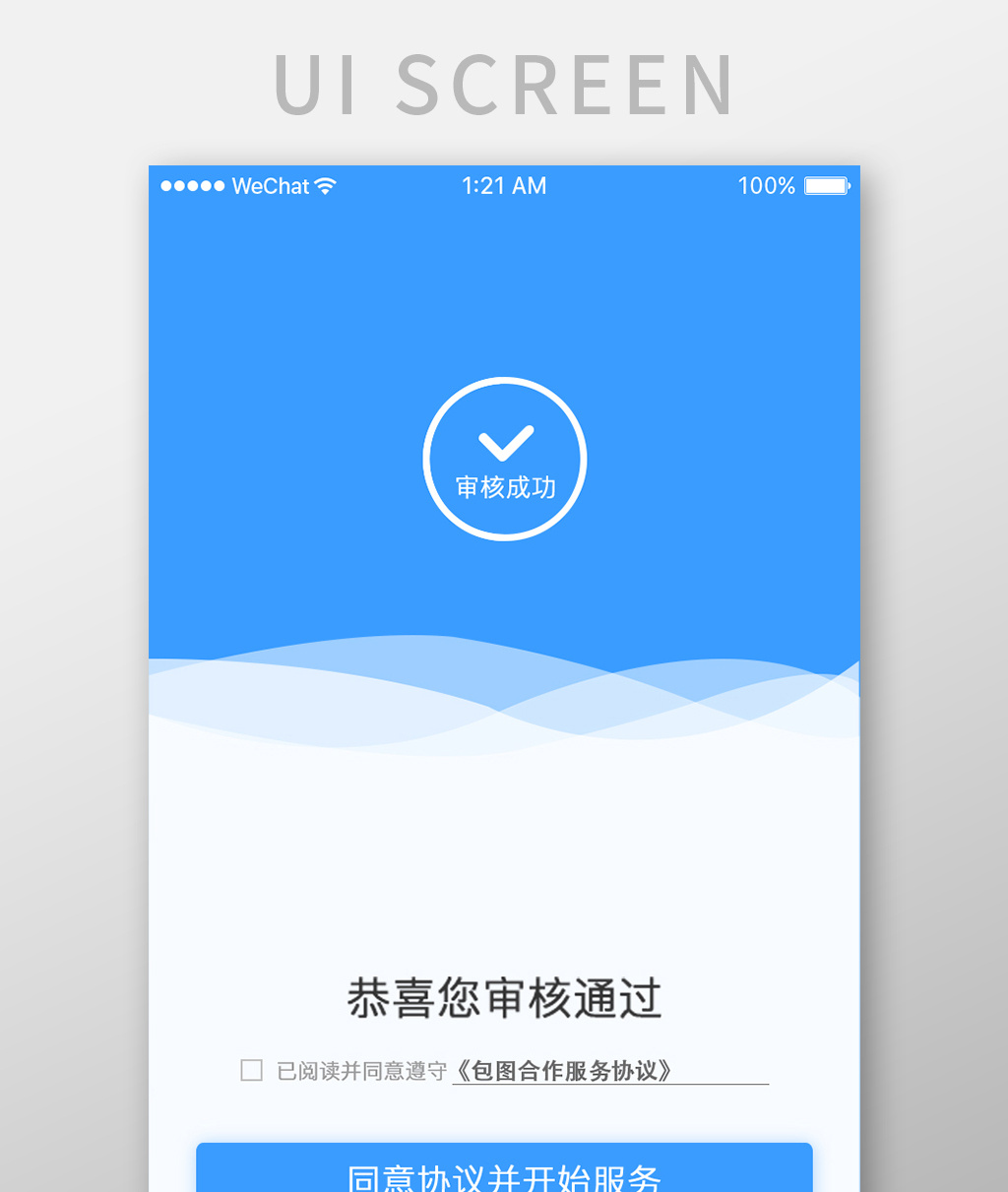 藍色扁平金融app審核成功ui界面
