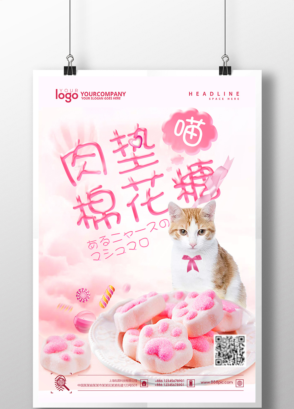 粉色可爱棉花糖创意海报设计