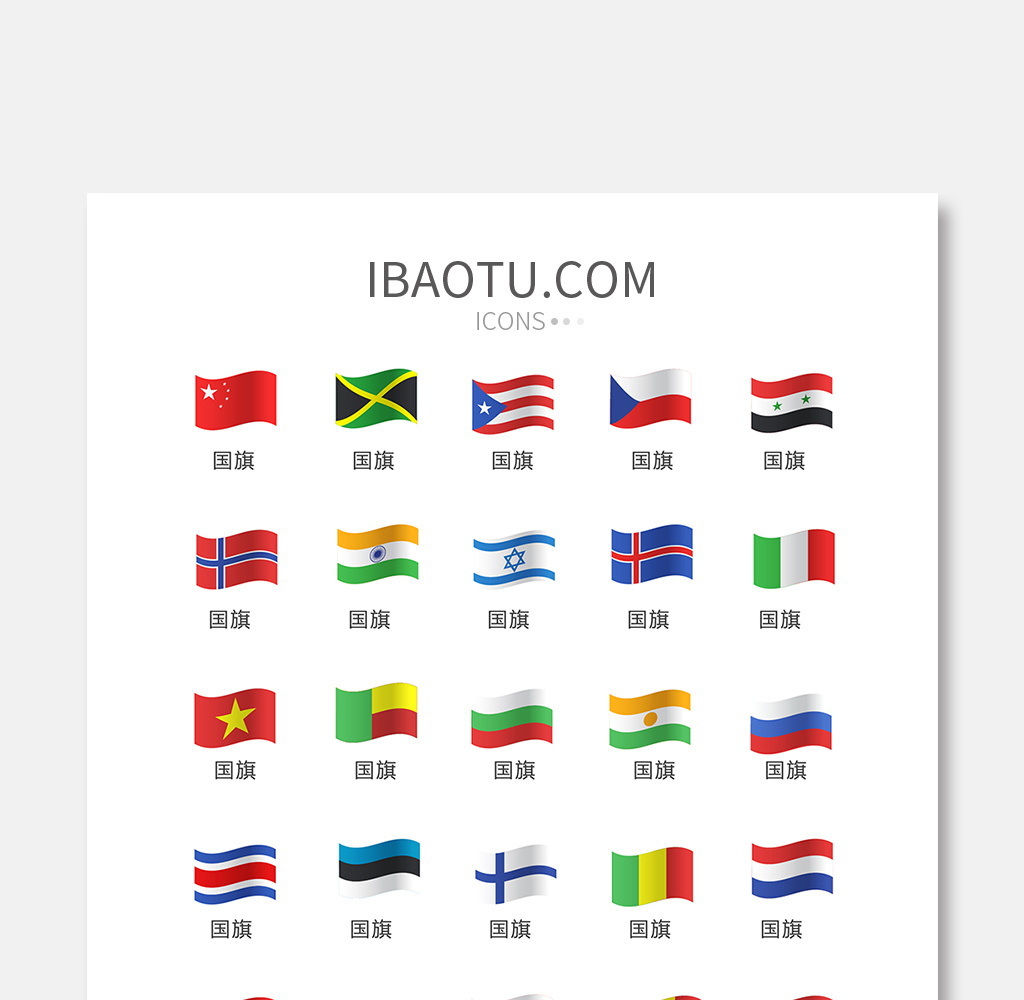 彩色国旗图标矢量ui素材