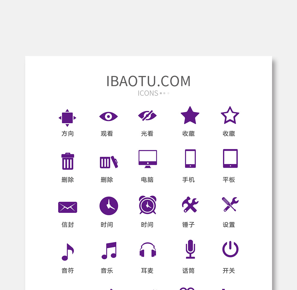 单色紫色手机主题图标矢量ui素材