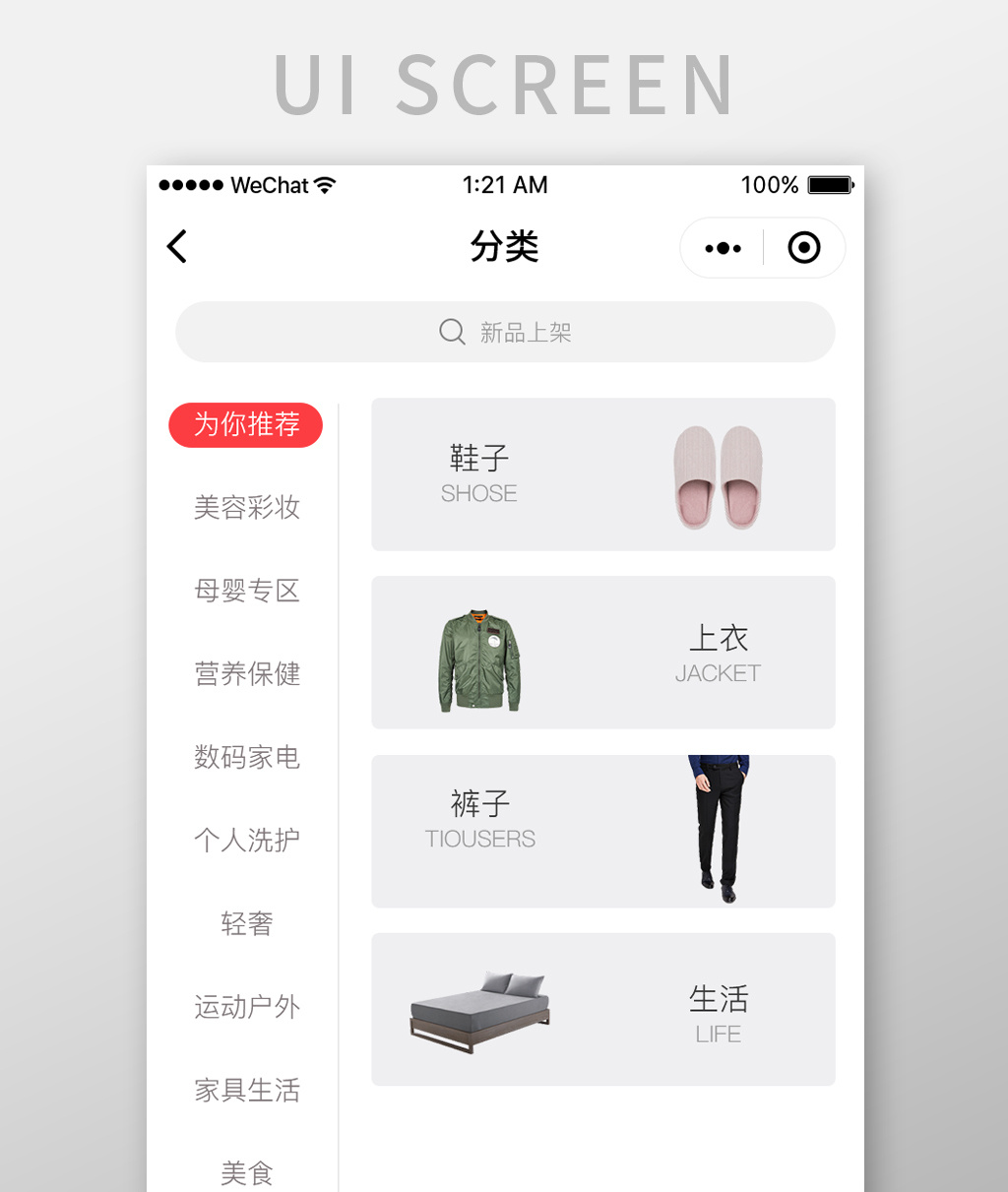 红色时尚购物app分类ui界面