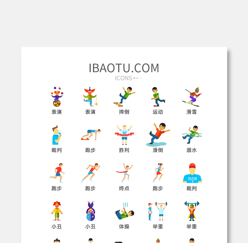 包图 ui设计 icon图标 【ai】 体育运动项目人物图标矢量ui素材icon
