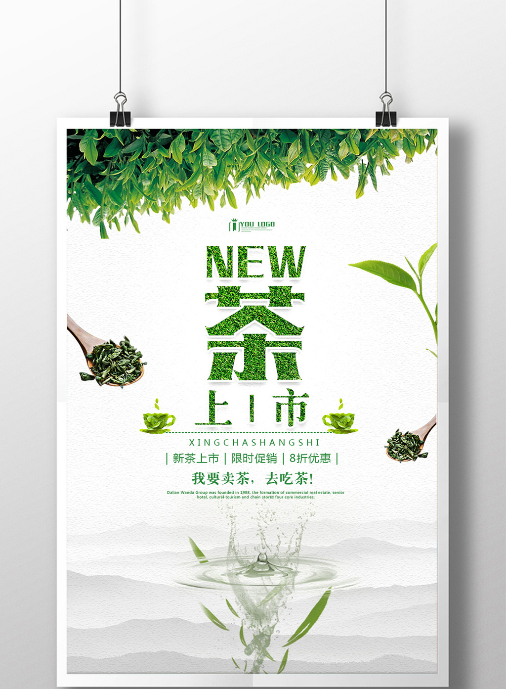 新茶上市促銷系列海報設計