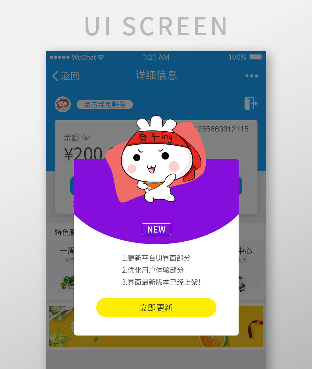 紫色扁平企业app活动弹窗ui界面设计