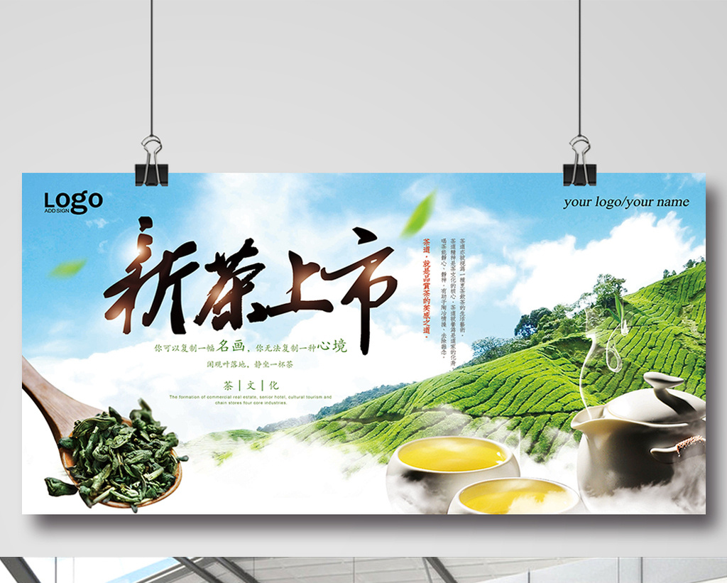 清新茶園新茶上市海報設計