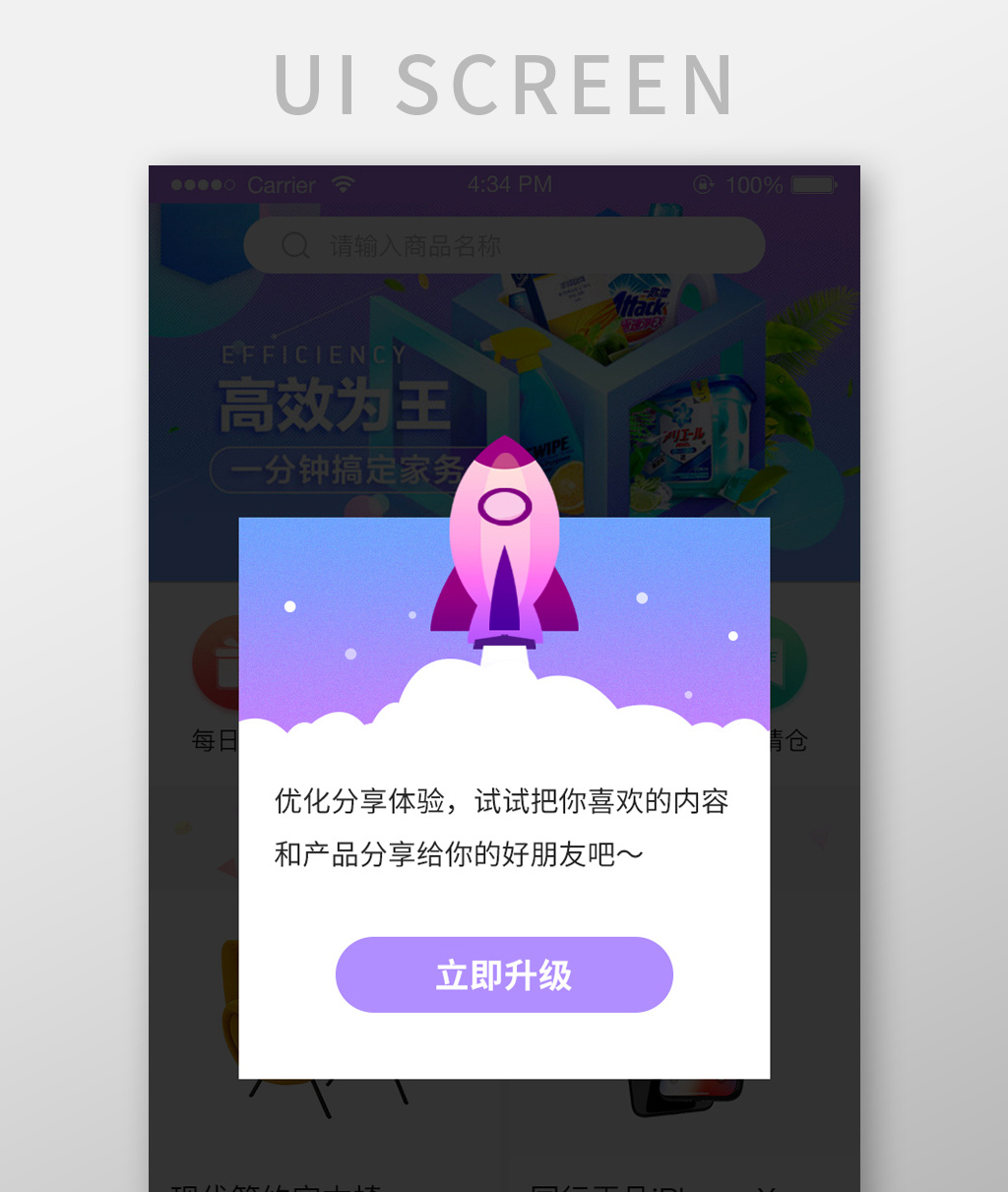 蓝紫色渐变商城APP新版本升级弹窗界面