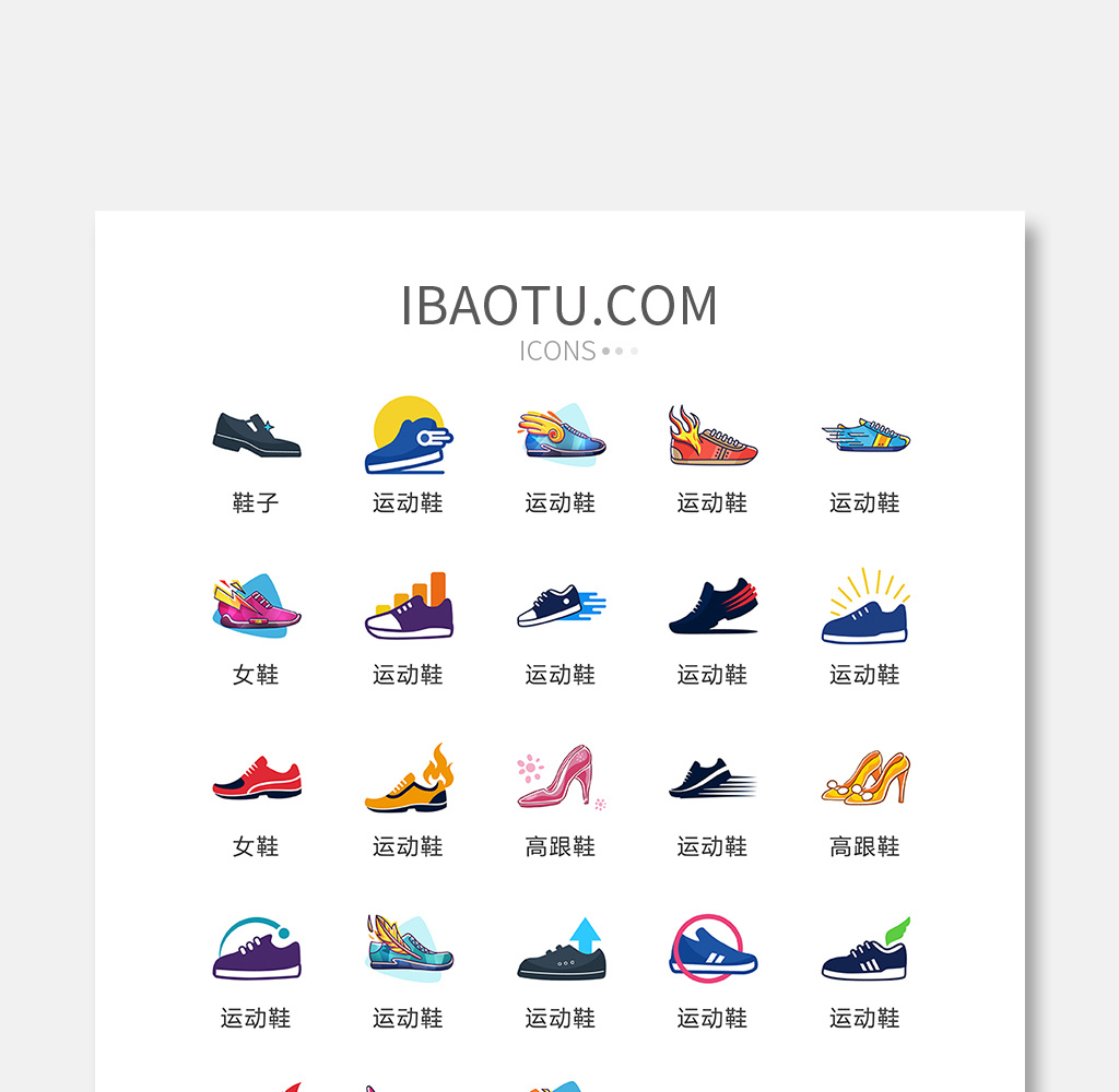 鞋类彩色图标矢量ui素材icon