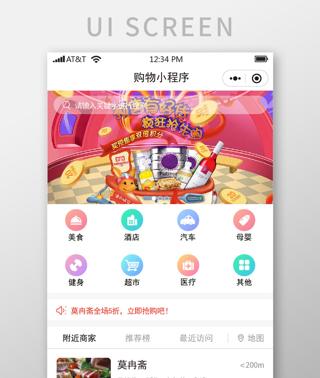 移动应用界面 【ai】 多色时尚购物app主界面 所属分类: ui设计 文件