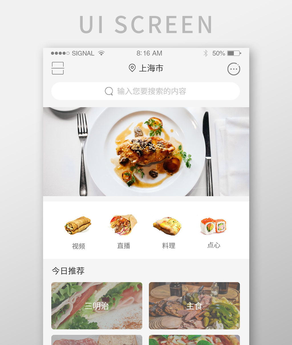 白色小清新外卖美食app主界面
