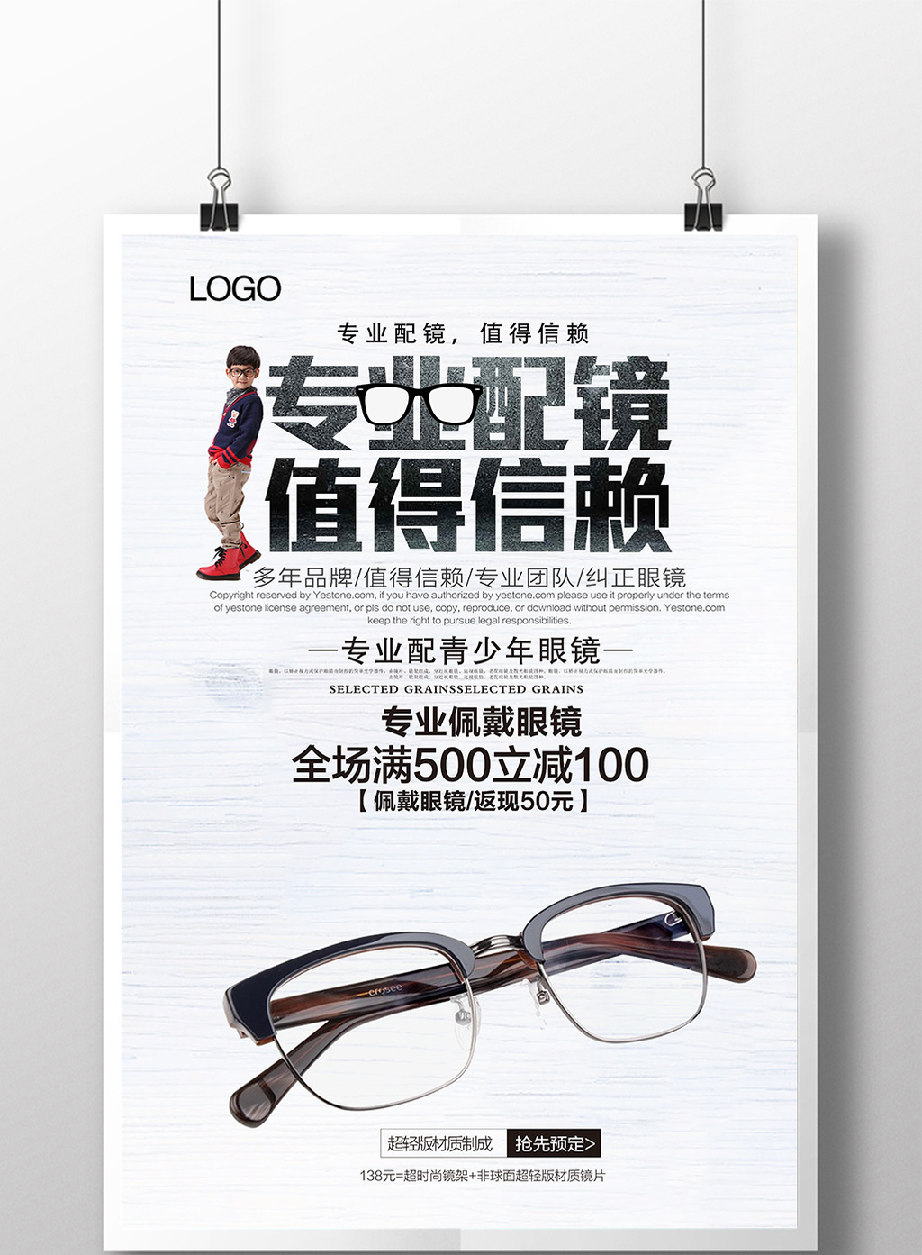 专业眼镜海报模板下载模板免费下载 _广告设计图片设计素材_【包图网