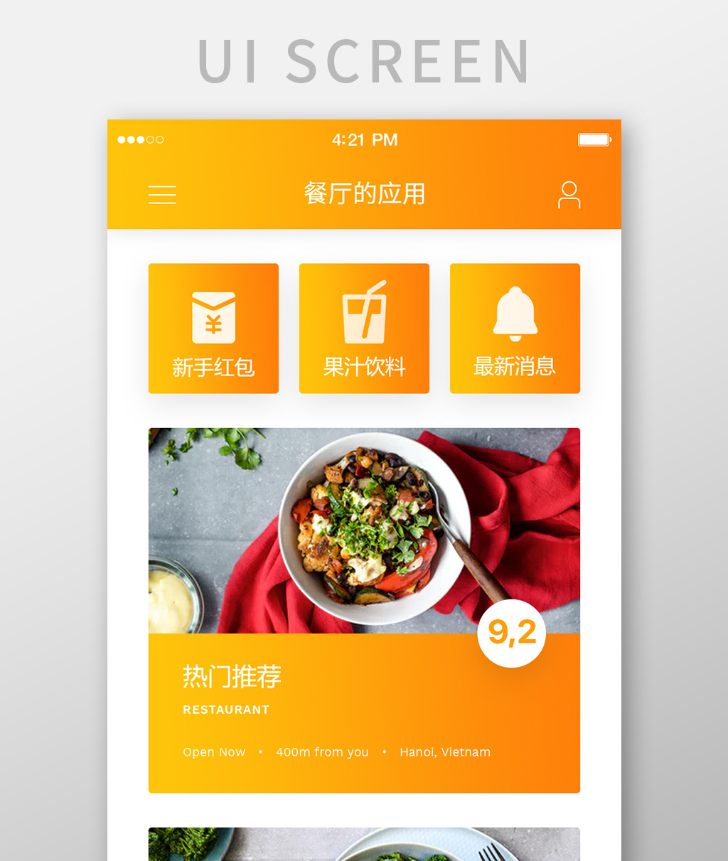 橙色扁平美食app首页ui界面