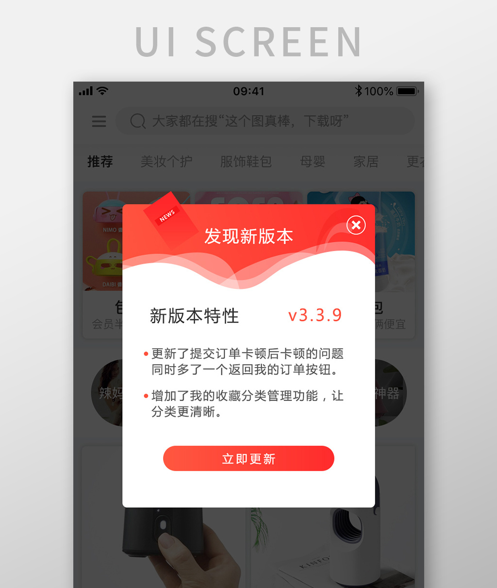 发现新版本更新软件APP弹窗UI移动界面