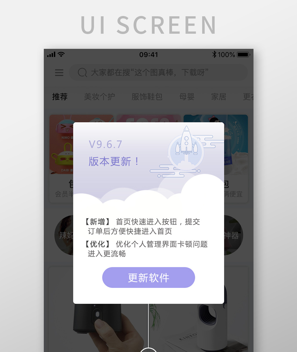更新软件app弹窗紫色ui移动界面
