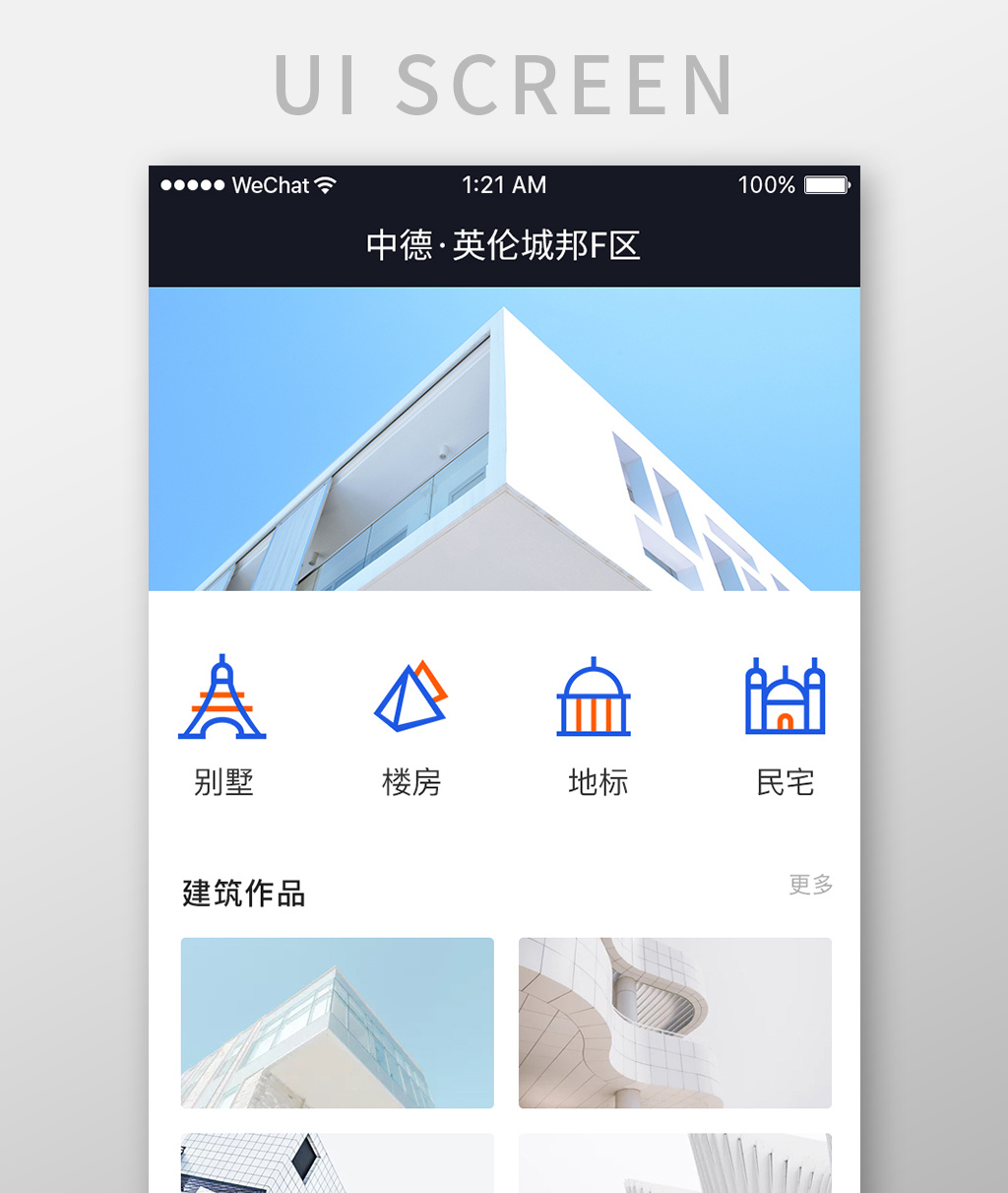 黑色扁平建筑appui界面设计图片